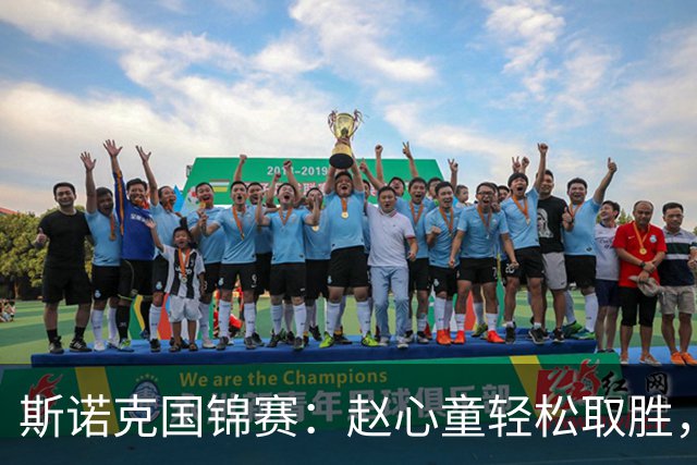 斯诺克国锦赛：赵心童轻松取胜，吴宜泽无敌横扫对手